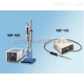 HUP-100手持式超声波细胞破碎仪