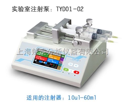 实验室注射泵TYD01-02