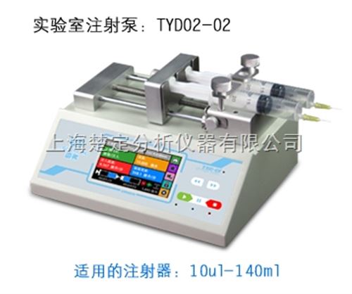 实验室注射泵TYD02-02