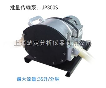 JP300S批量传输泵/大流量工业用蠕动泵